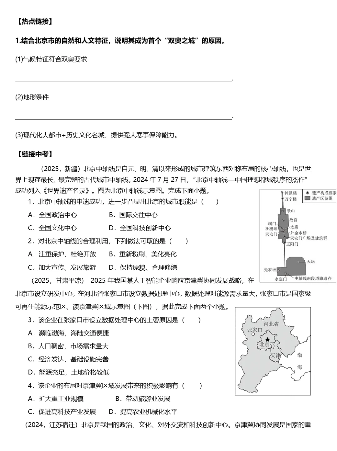 2026年中考地理复习专题十八 认识区域:环境与发展(课件+教学设计+导学案+课后习题) 第90张