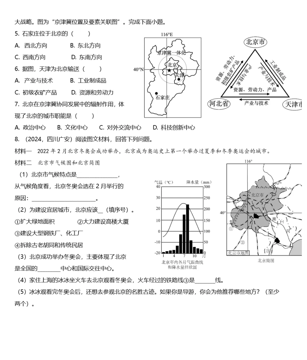 2026年中考地理复习专题十八 认识区域:环境与发展(课件+教学设计+导学案+课后习题) 第91张