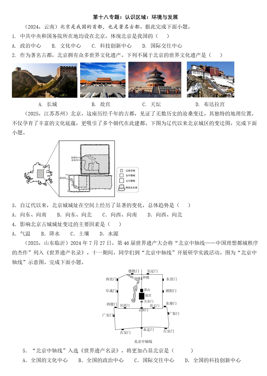 2026年中考地理复习专题十八 认识区域:环境与发展(课件+教学设计+导学案+课后习题) 第93张