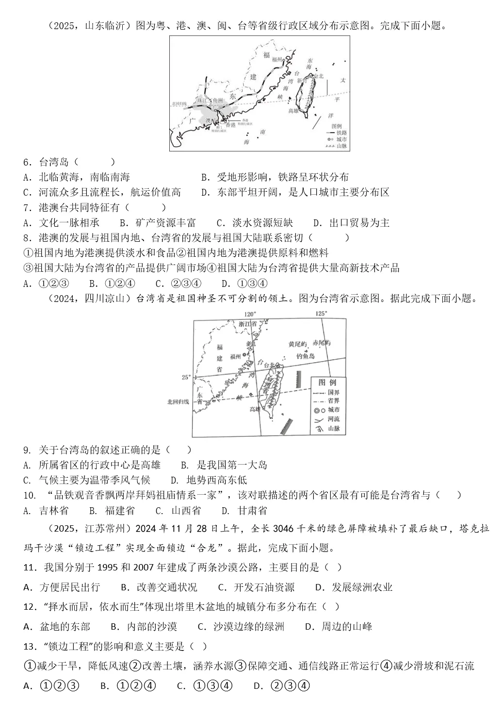 2026年中考地理复习专题十八 认识区域:环境与发展(课件+教学设计+导学案+课后习题) 第94张