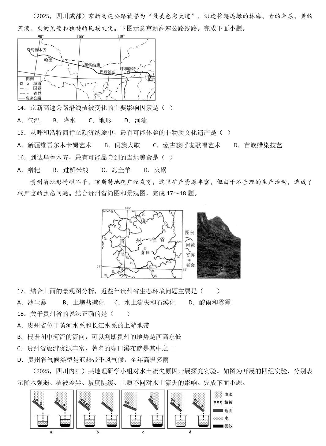 2026年中考地理复习专题十八 认识区域:环境与发展(课件+教学设计+导学案+课后习题) 第95张