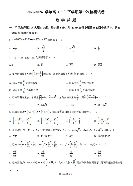 【高一高二】4月月考真题卷来了!禅城、南海区各校试卷已汇总 第4张