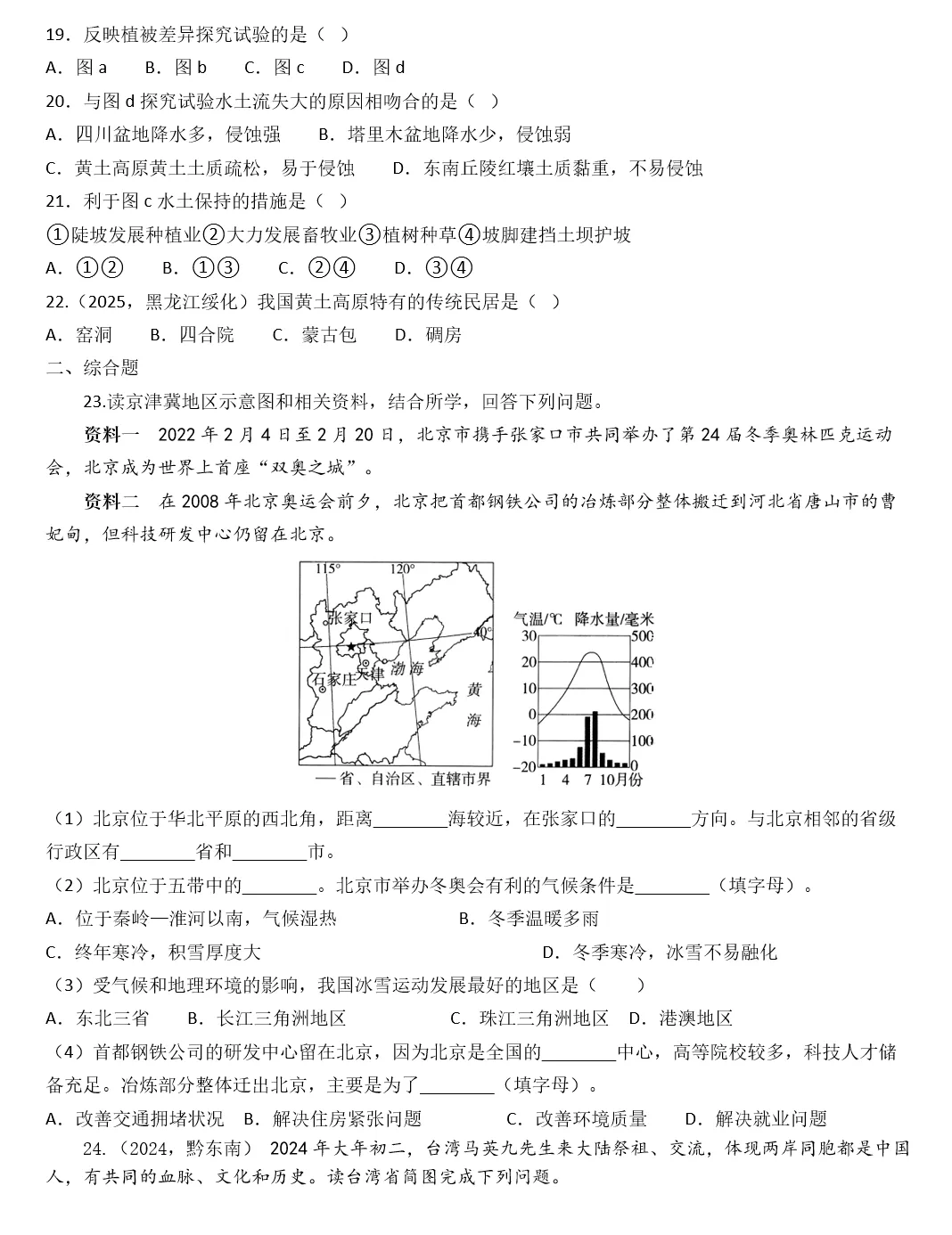 2026年中考地理复习专题十八 认识区域:环境与发展(课件+教学设计+导学案+课后习题) 第96张