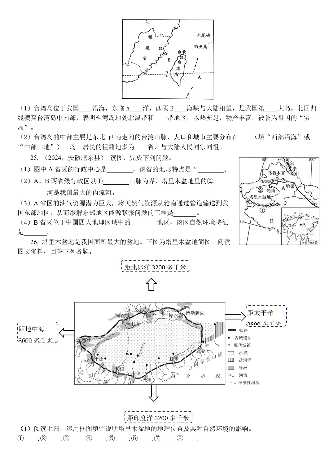 2026年中考地理复习专题十八 认识区域:环境与发展(课件+教学设计+导学案+课后习题) 第97张