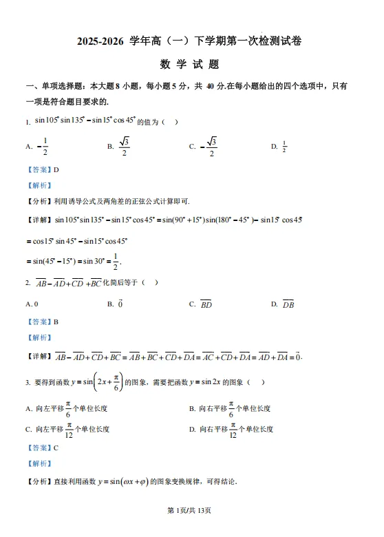 【高一高二】4月月考真题卷来了!禅城、南海区各校试卷已汇总 第5张