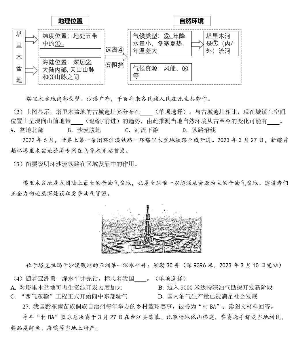 2026年中考地理复习专题十八 认识区域:环境与发展(课件+教学设计+导学案+课后习题) 第98张
