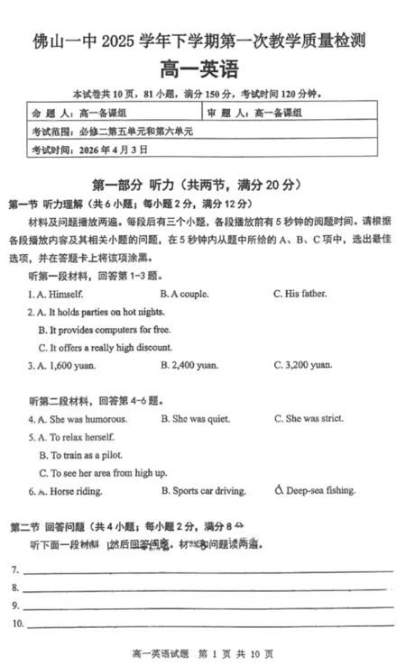 【高一高二】4月月考真题卷来了!禅城、南海区各校试卷已汇总 第6张