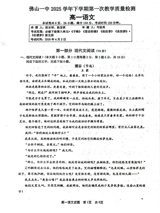 【高一高二】4月月考真题卷来了!禅城、南海区各校试卷已汇总 第7张