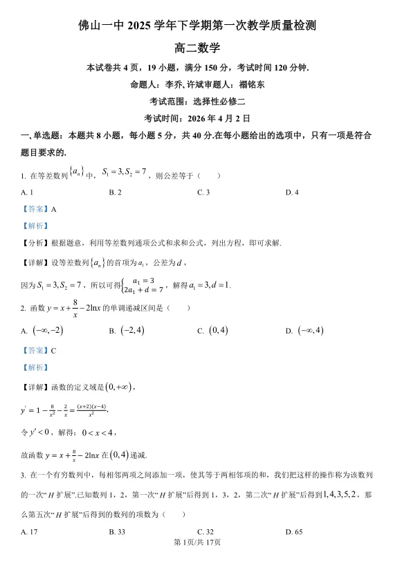 【高一高二】4月月考真题卷来了!禅城、南海区各校试卷已汇总 第9张
