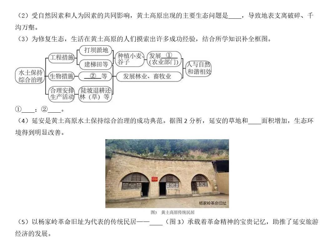 2026年中考地理复习专题十八 认识区域:环境与发展(课件+教学设计+导学案+课后习题) 第100张