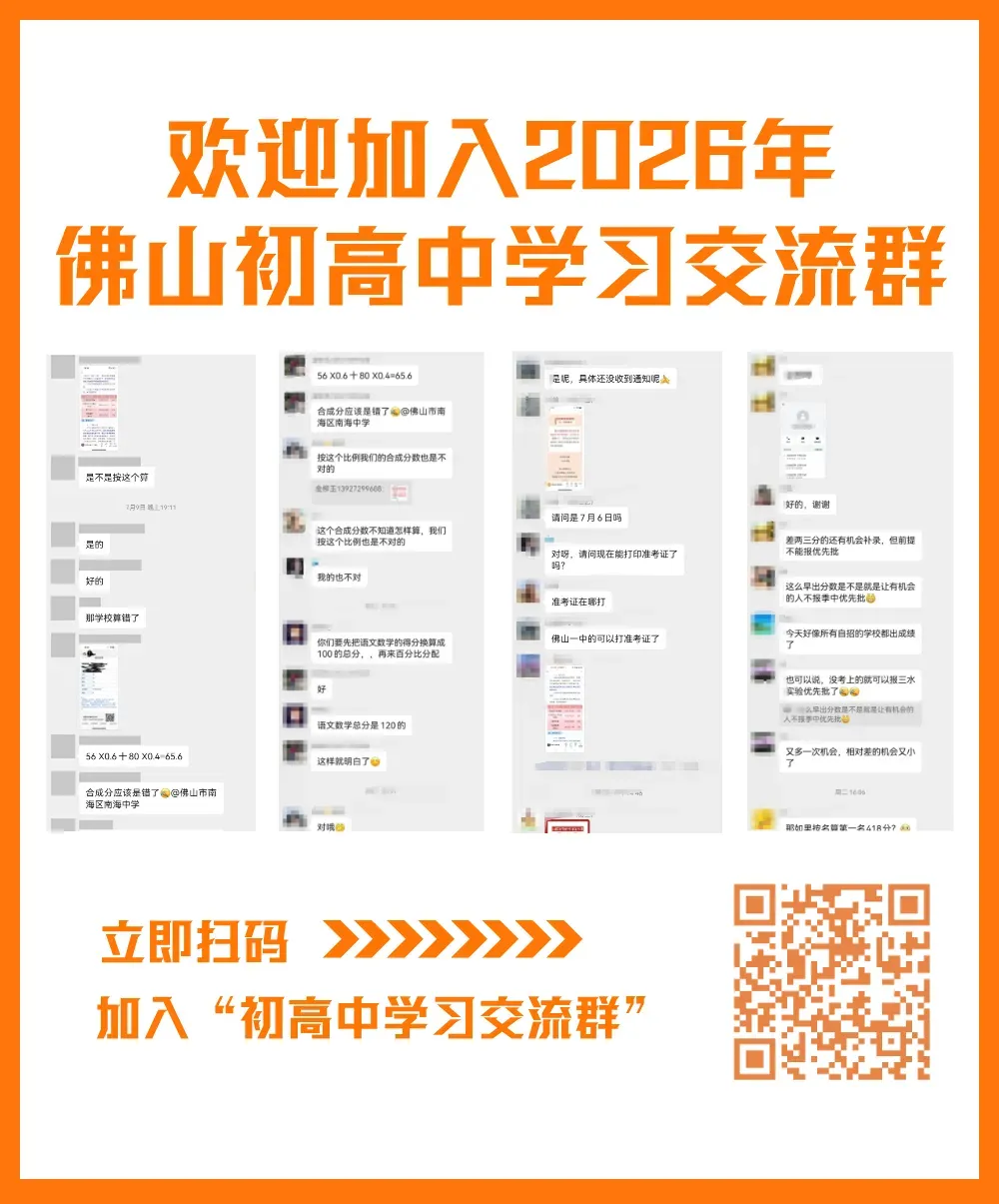 【高一高二】4月月考真题卷来了!禅城、南海区各校试卷已汇总 第12张