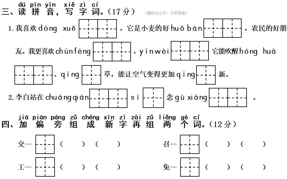 部编版语文一年级下册期中真题卷,题型全面,综合练考! 第5张