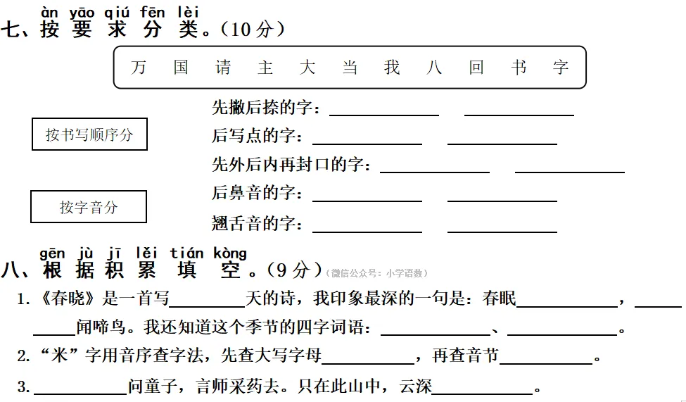 部编版语文一年级下册期中真题卷,题型全面,综合练考! 第7张