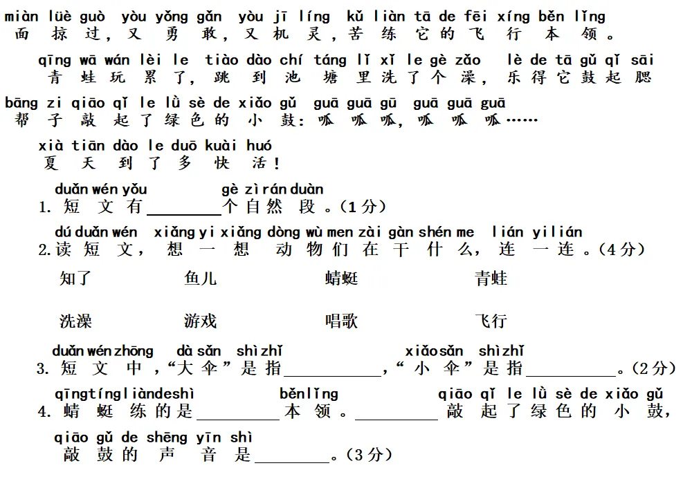 部编版语文一年级下册期中真题卷,题型全面,综合练考! 第9张