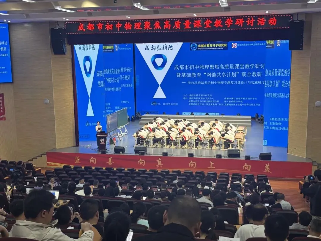 聚焦中考 研思共进—— 指向思维培养的初中物理专题复习课设计与实施研讨 第11张