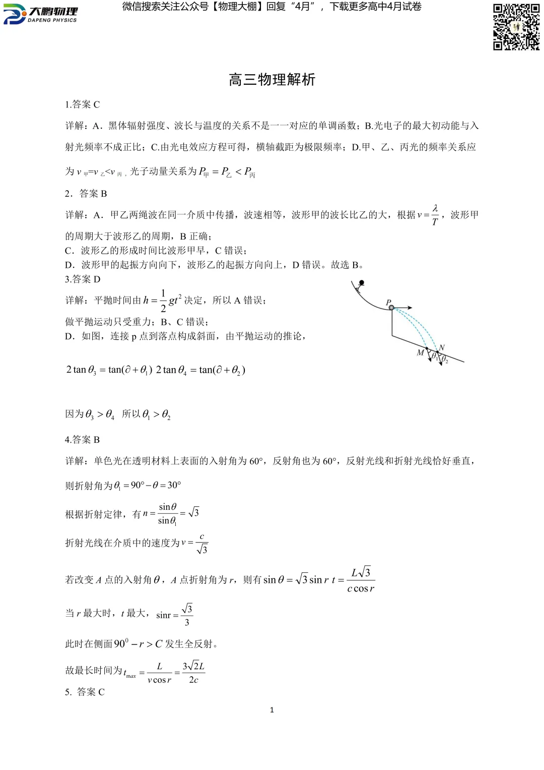 全科更新!2026届湖北新八校4月检测试卷+答案,可下载! 第10张
