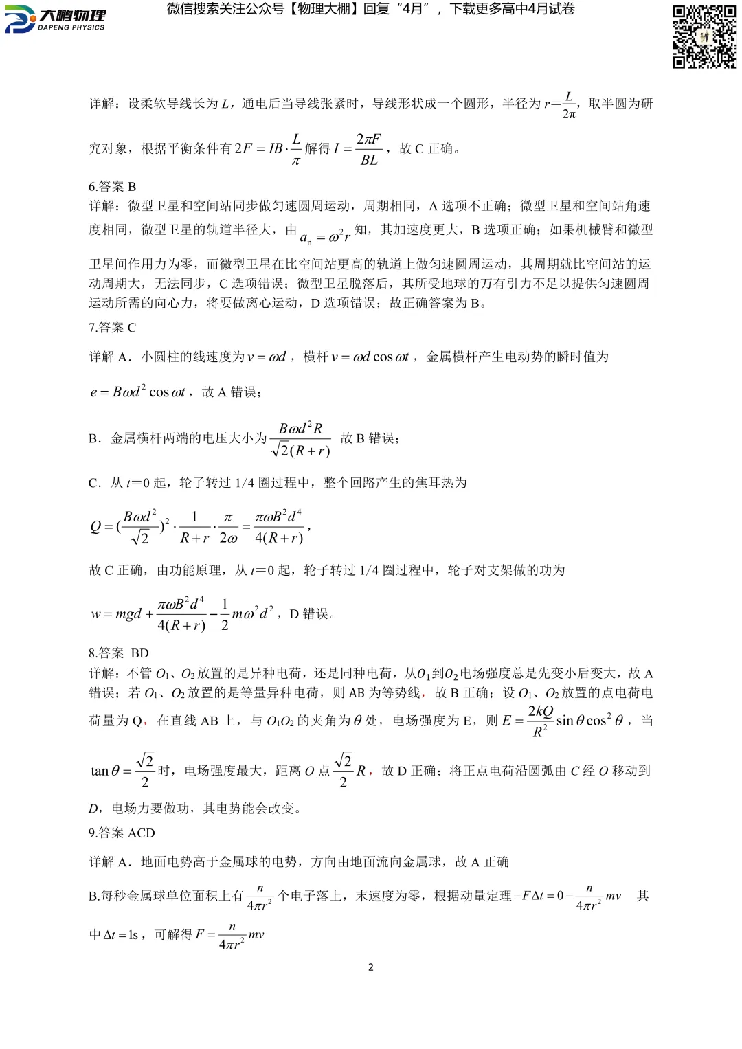 全科更新!2026届湖北新八校4月检测试卷+答案,可下载! 第11张