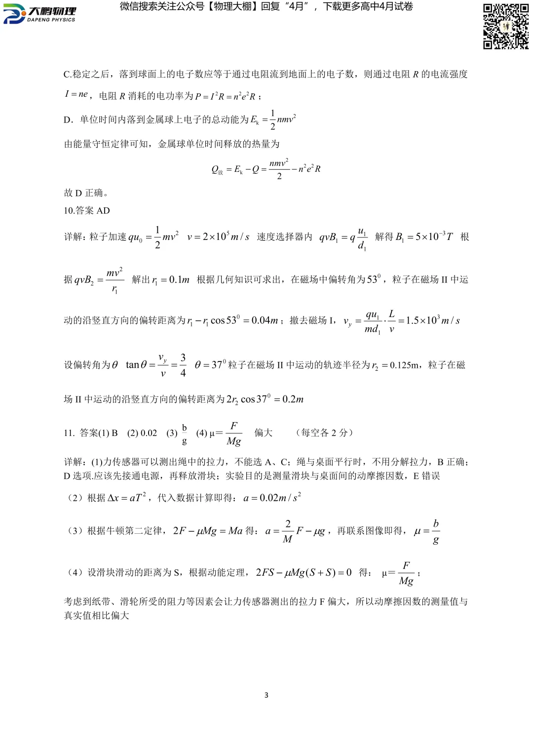 全科更新!2026届湖北新八校4月检测试卷+答案,可下载! 第12张