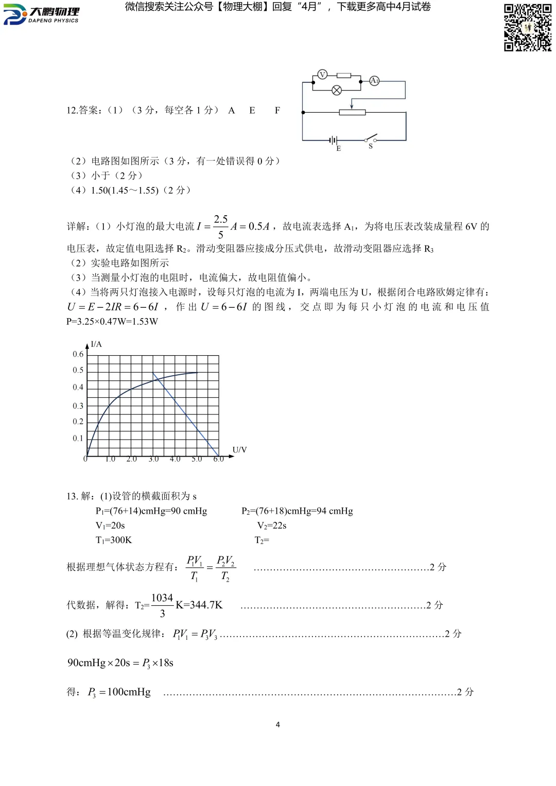 全科更新!2026届湖北新八校4月检测试卷+答案,可下载! 第13张