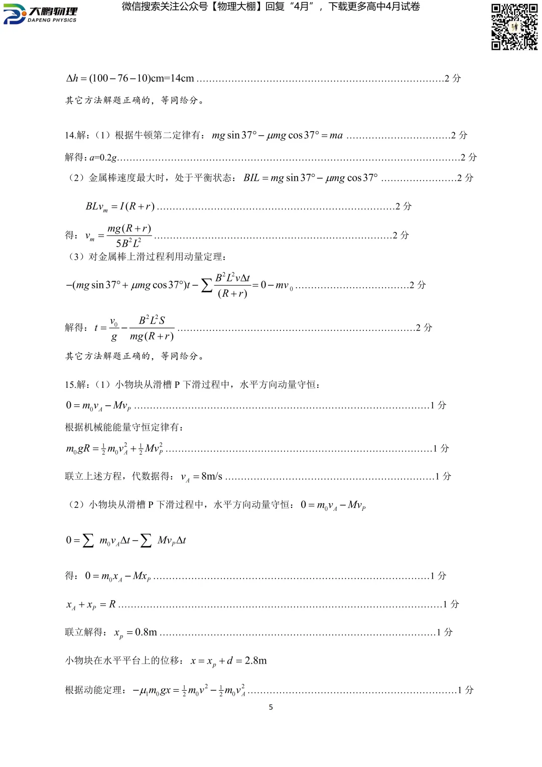 全科更新!2026届湖北新八校4月检测试卷+答案,可下载! 第14张