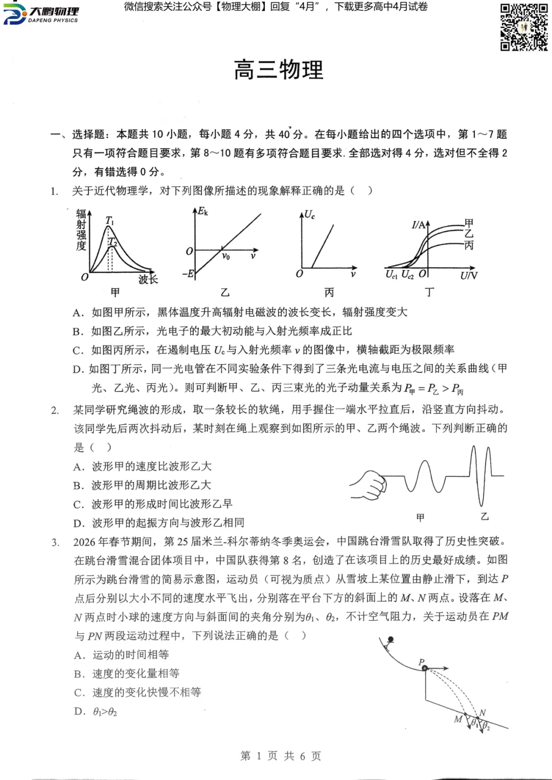 全科更新!2026届湖北新八校4月检测试卷+答案,可下载! 第16张