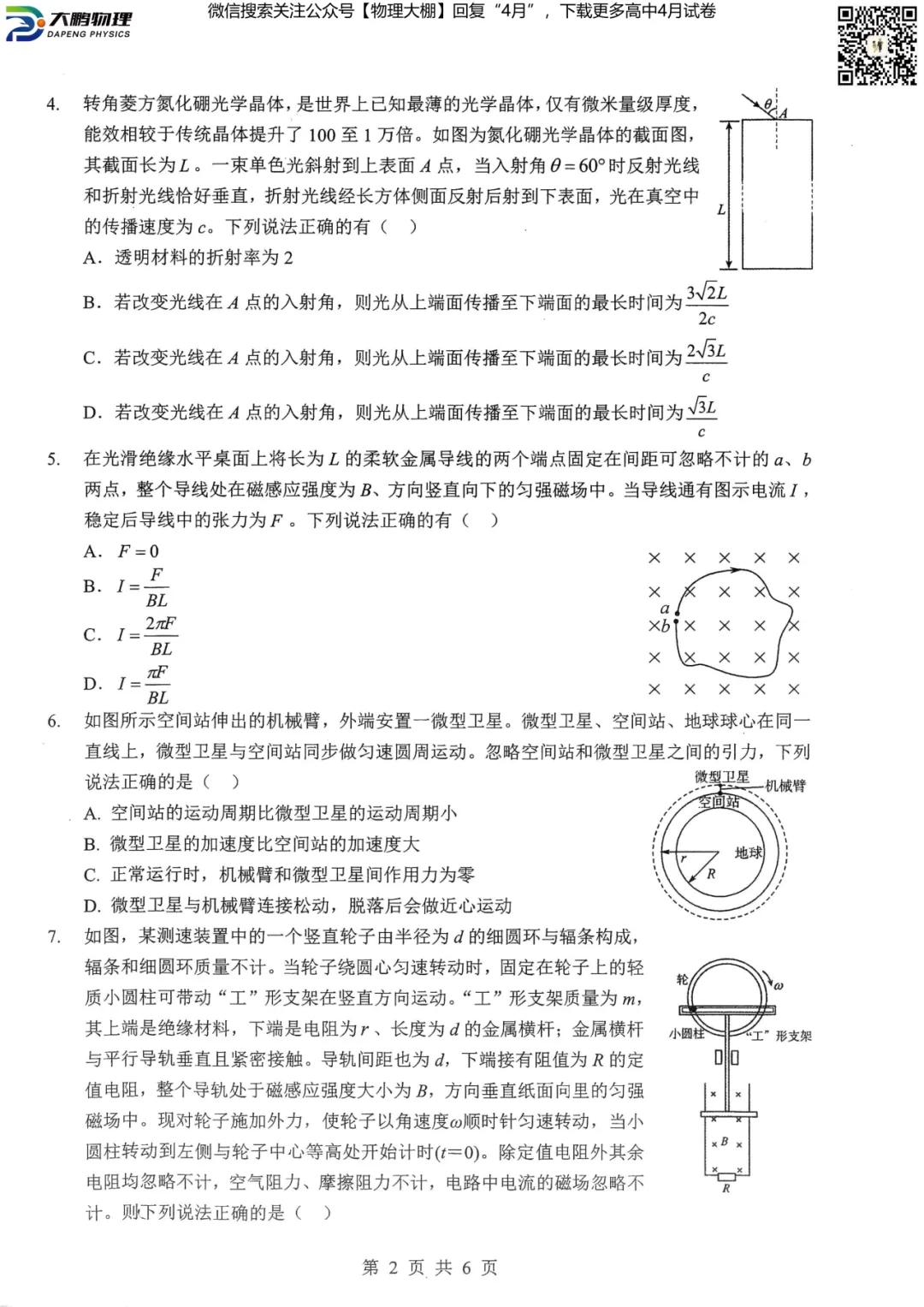 全科更新!2026届湖北新八校4月检测试卷+答案,可下载! 第17张