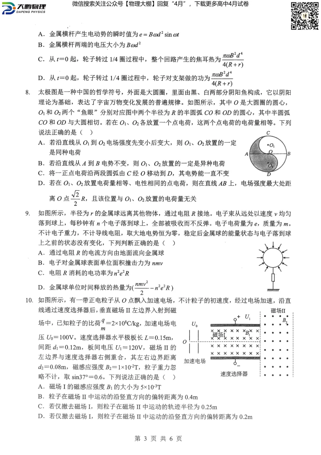 全科更新!2026届湖北新八校4月检测试卷+答案,可下载! 第18张