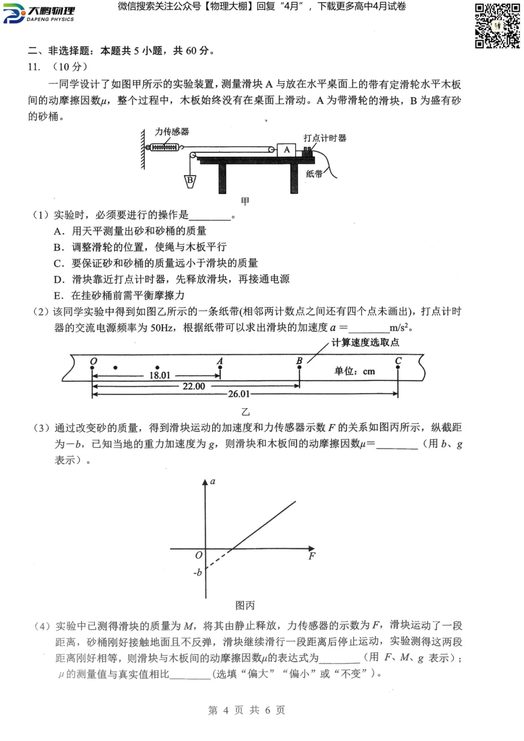 全科更新!2026届湖北新八校4月检测试卷+答案,可下载! 第19张