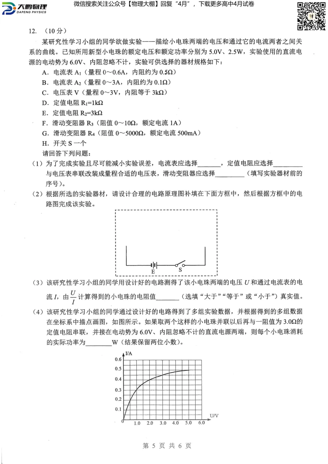 全科更新!2026届湖北新八校4月检测试卷+答案,可下载! 第20张