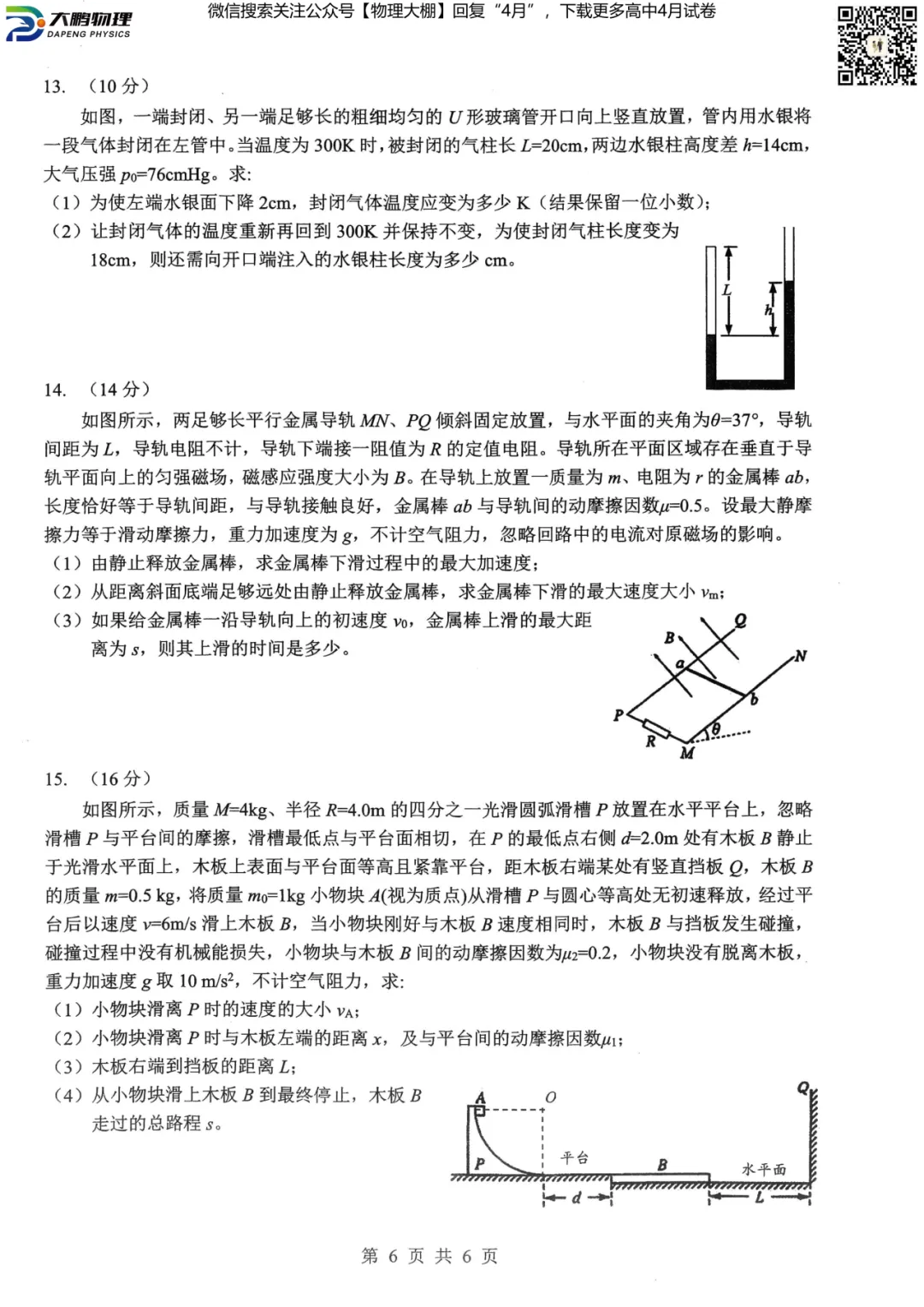 全科更新!2026届湖北新八校4月检测试卷+答案,可下载! 第21张