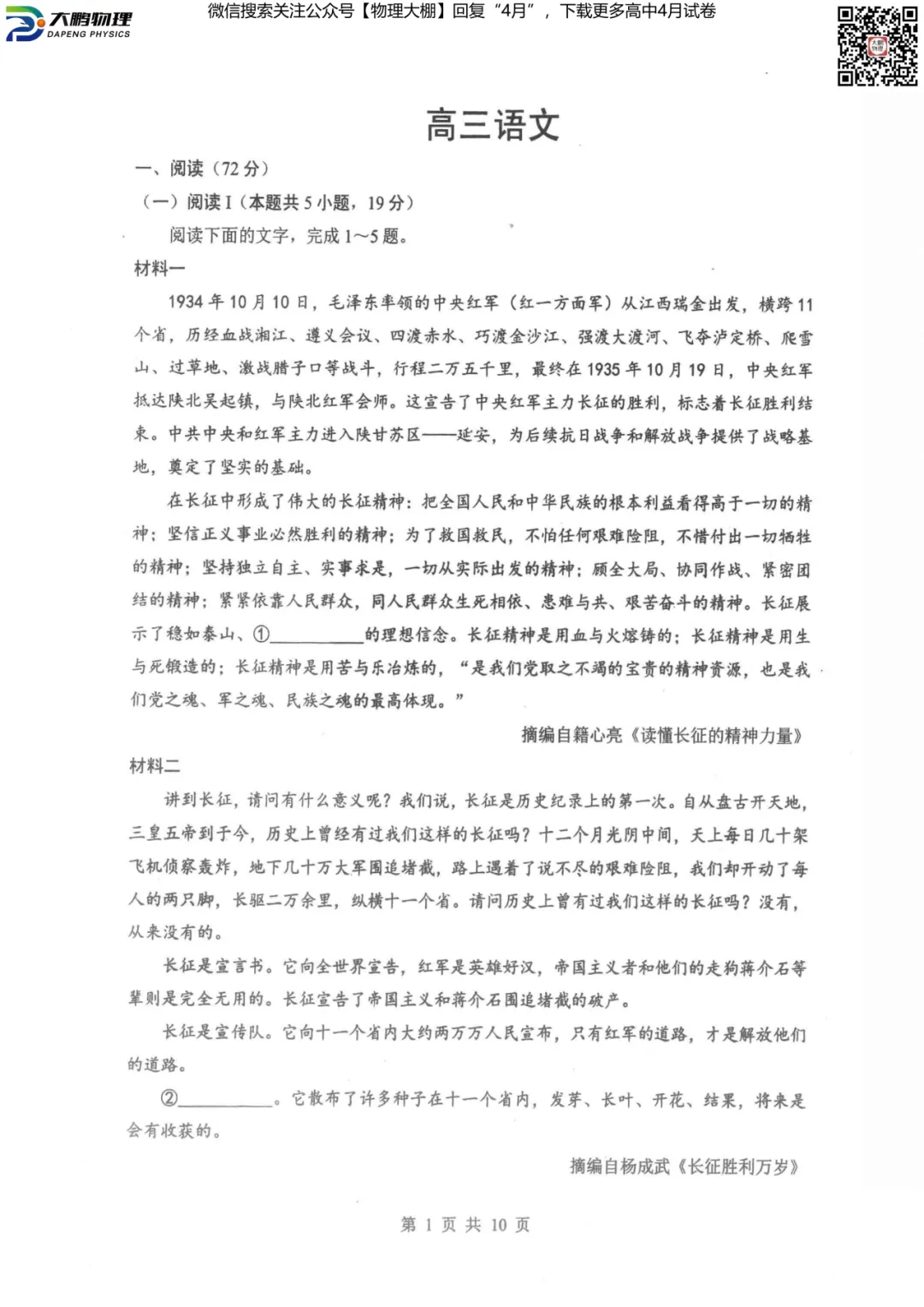 全科更新!2026届湖北新八校4月检测试卷+答案,可下载! 第23张