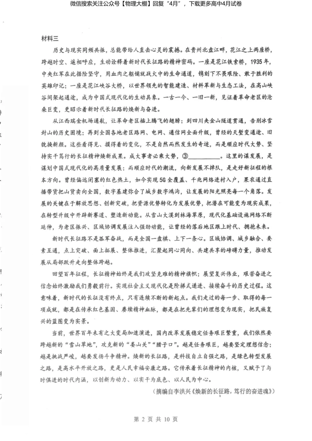 全科更新!2026届湖北新八校4月检测试卷+答案,可下载! 第24张