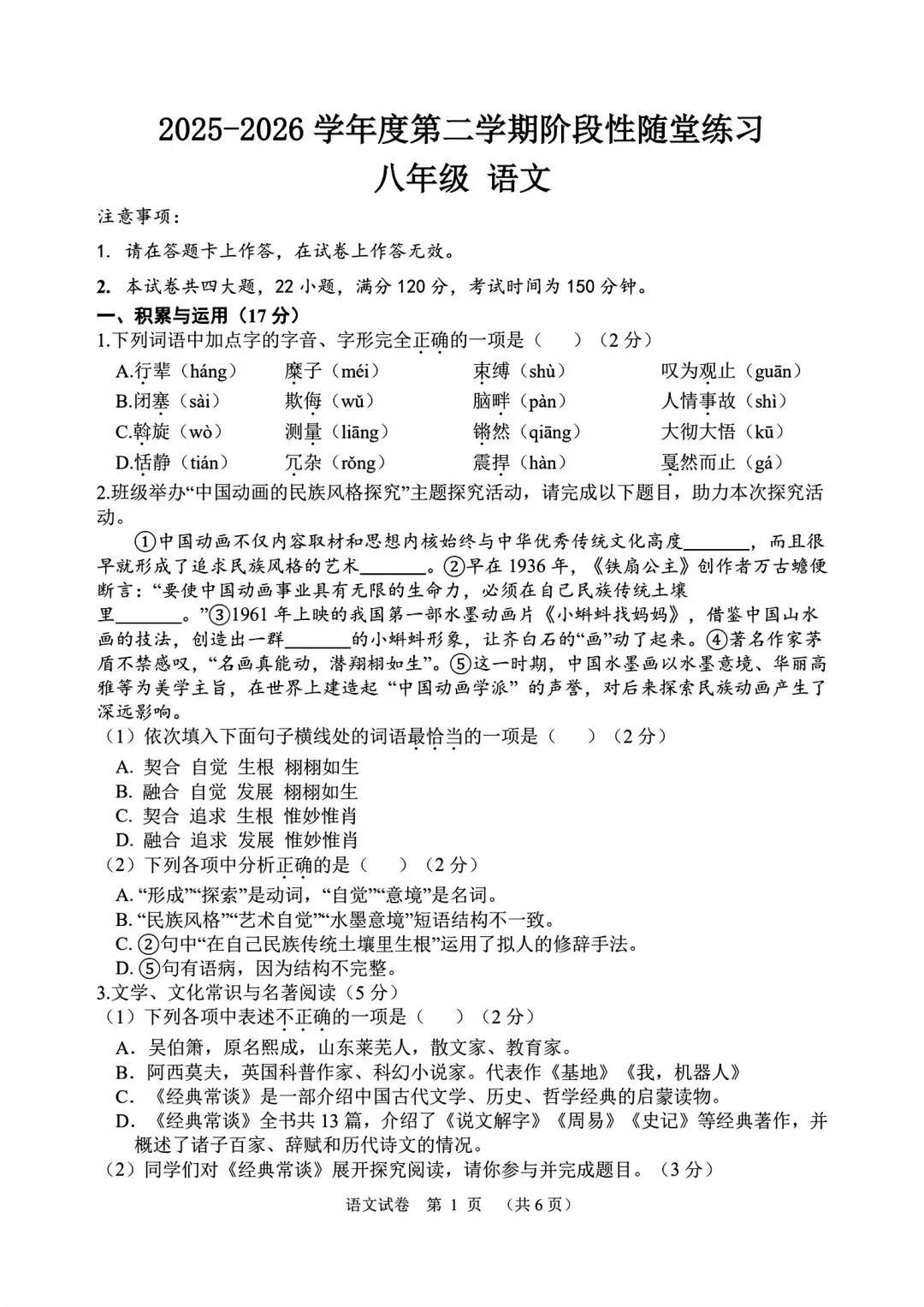 【试卷/初二下】2025-2026辽宁大连甘井子区八下4月语文(含答案)可下载 第1张