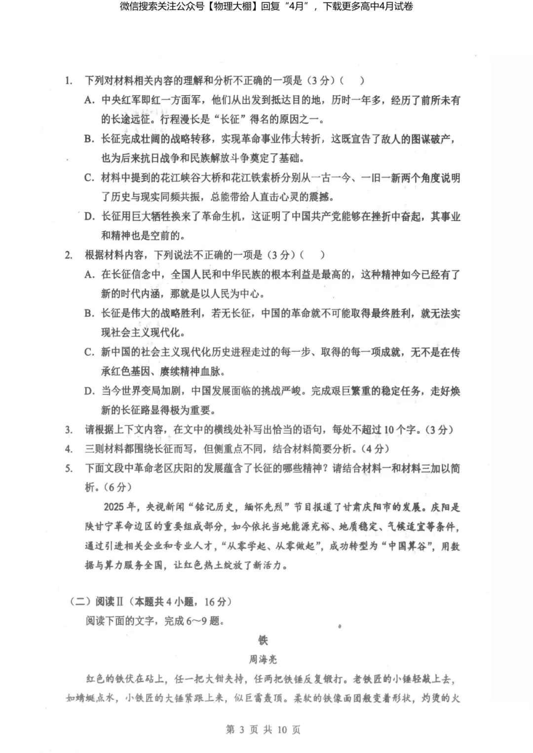 全科更新!2026届湖北新八校4月检测试卷+答案,可下载! 第25张