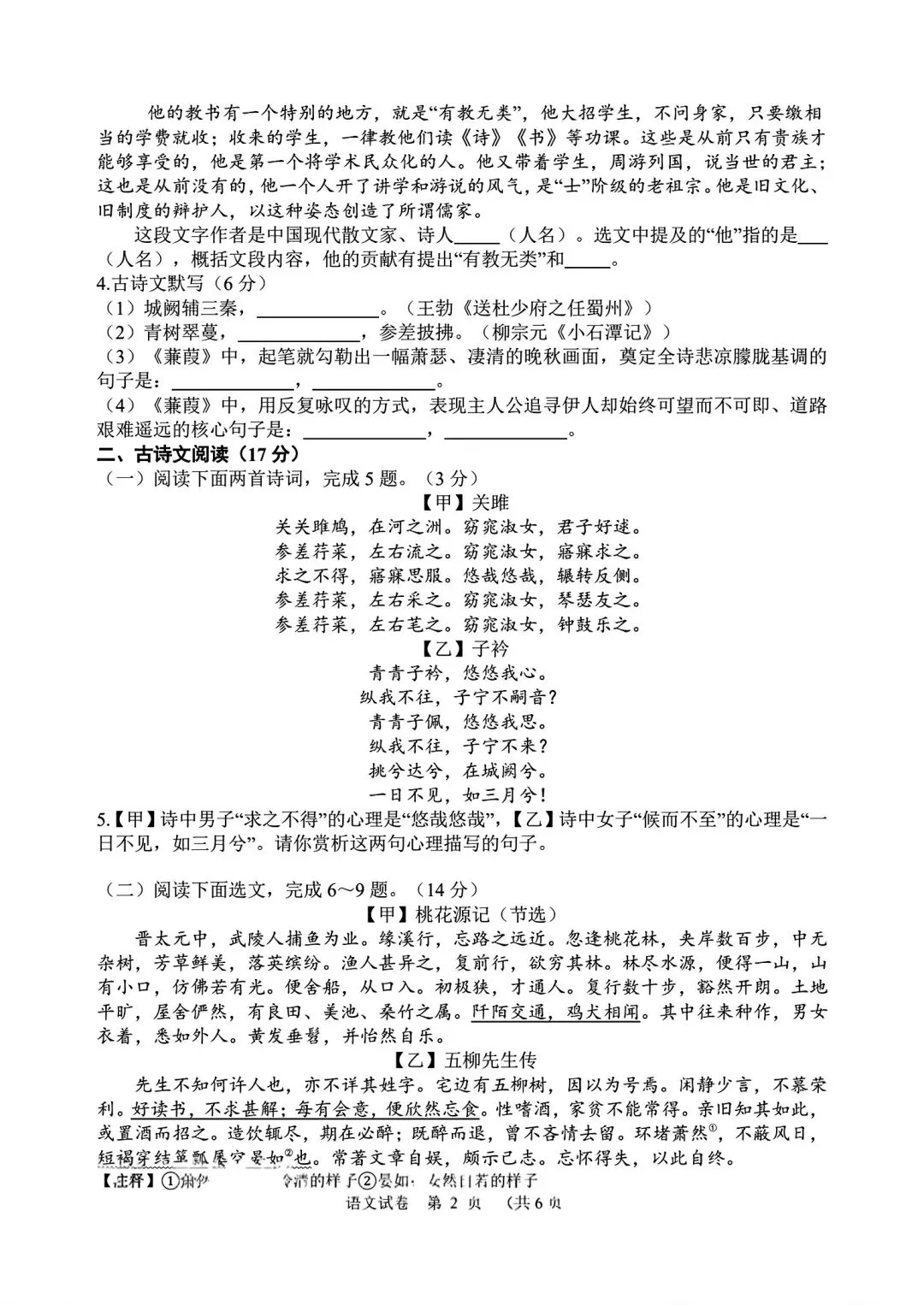 【试卷/初二下】2025-2026辽宁大连甘井子区八下4月语文(含答案)可下载 第2张