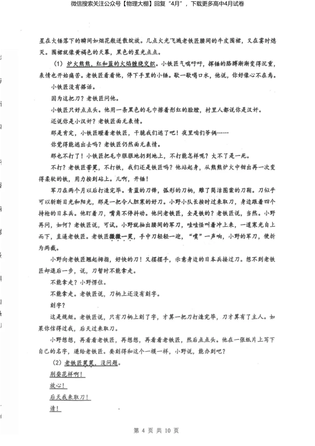 全科更新!2026届湖北新八校4月检测试卷+答案,可下载! 第26张