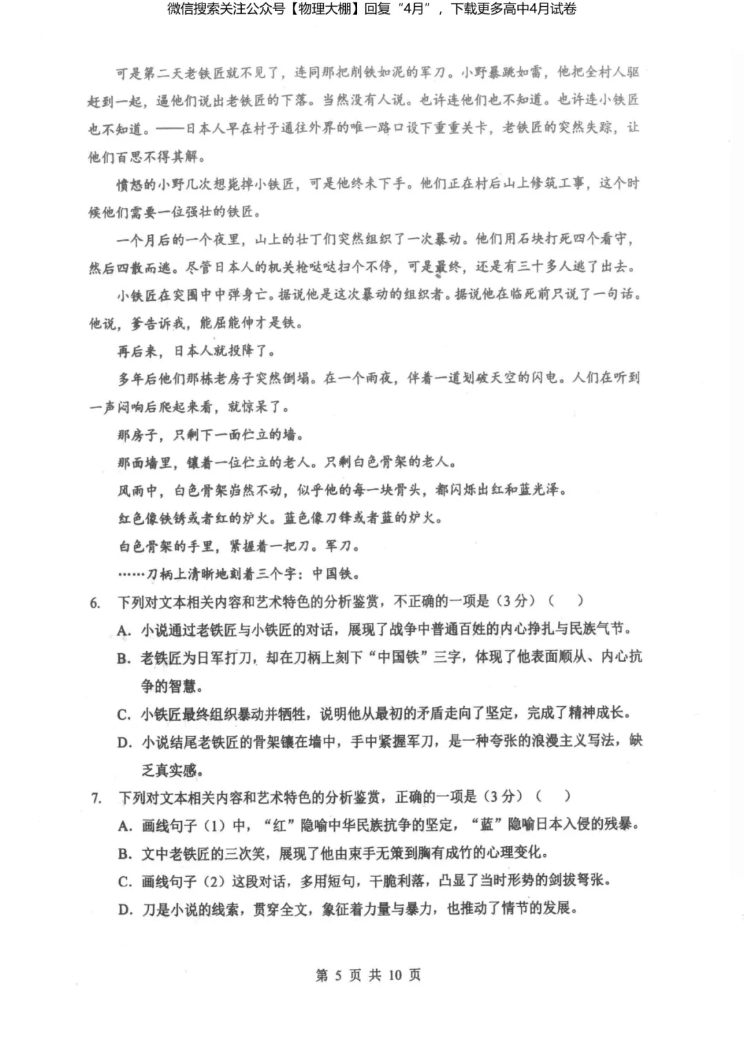 全科更新!2026届湖北新八校4月检测试卷+答案,可下载! 第27张