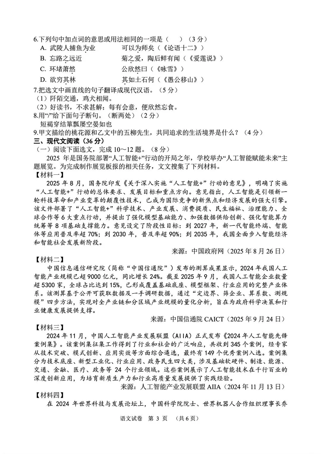【试卷/初二下】2025-2026辽宁大连甘井子区八下4月语文(含答案)可下载 第3张