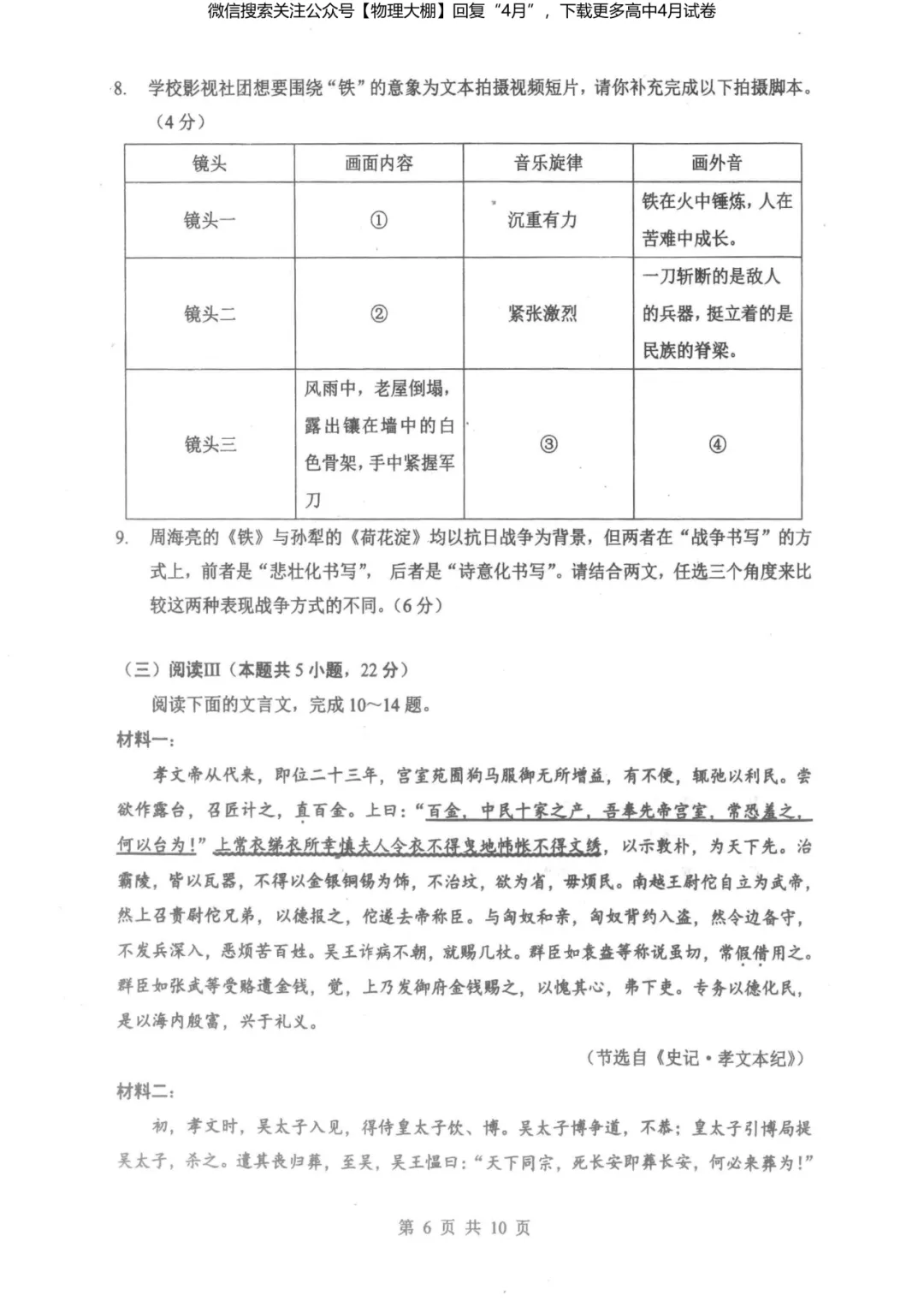全科更新!2026届湖北新八校4月检测试卷+答案,可下载! 第28张