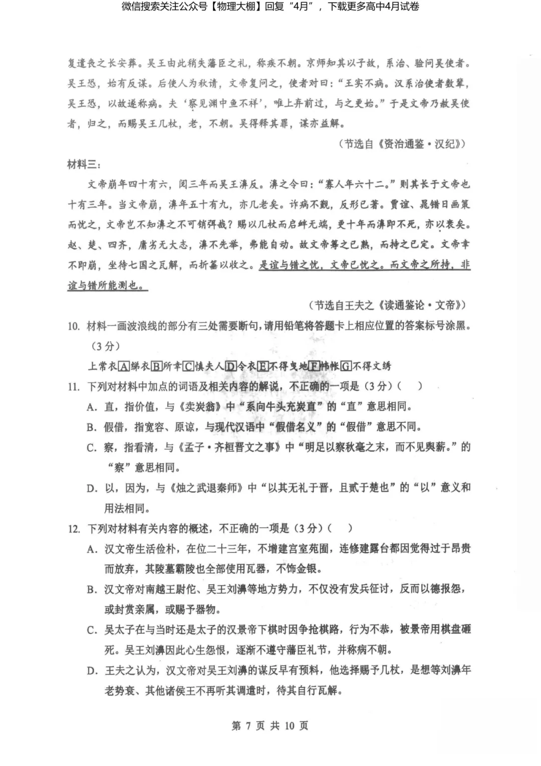 全科更新!2026届湖北新八校4月检测试卷+答案,可下载! 第29张