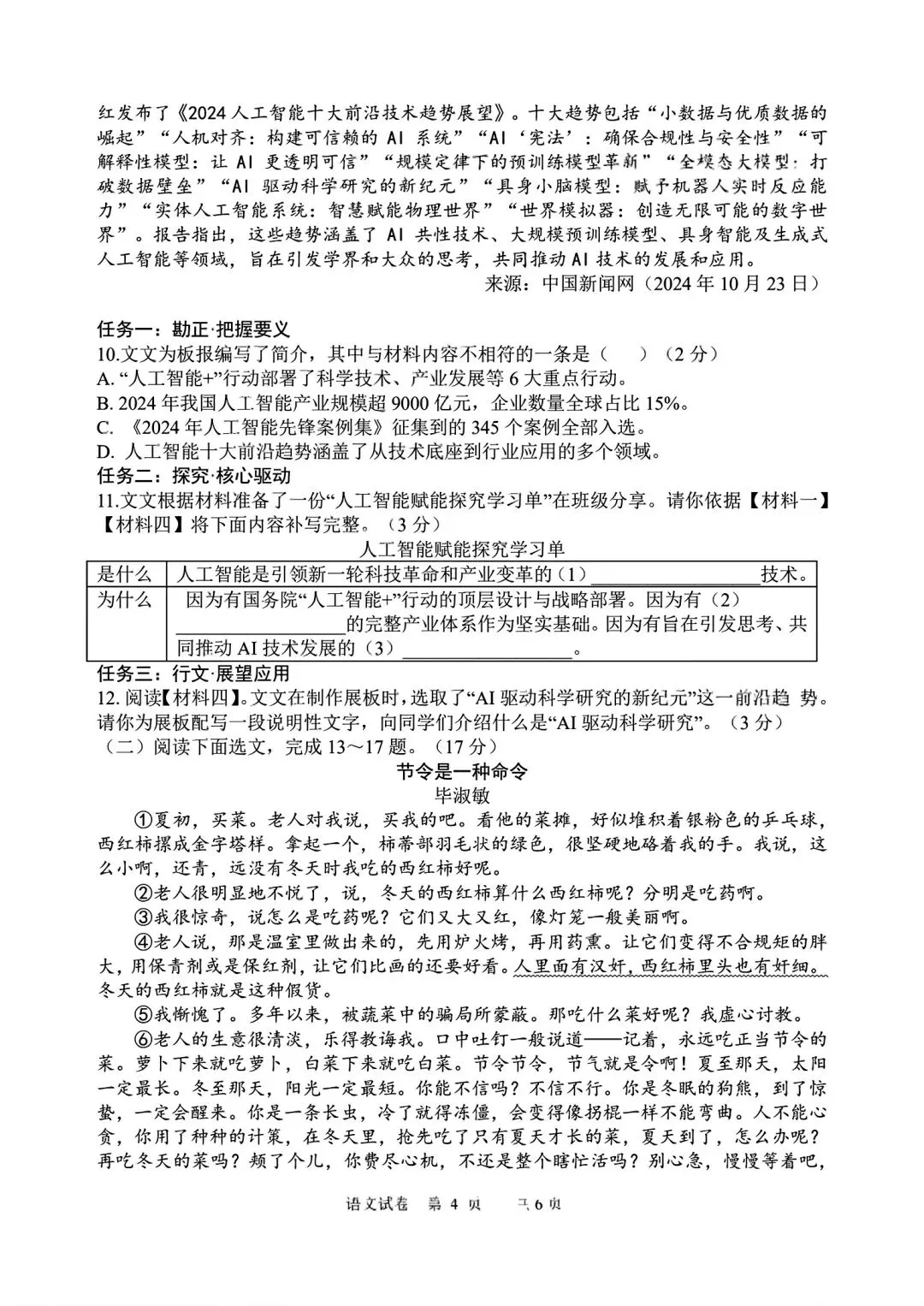 【试卷/初二下】2025-2026辽宁大连甘井子区八下4月语文(含答案)可下载 第4张