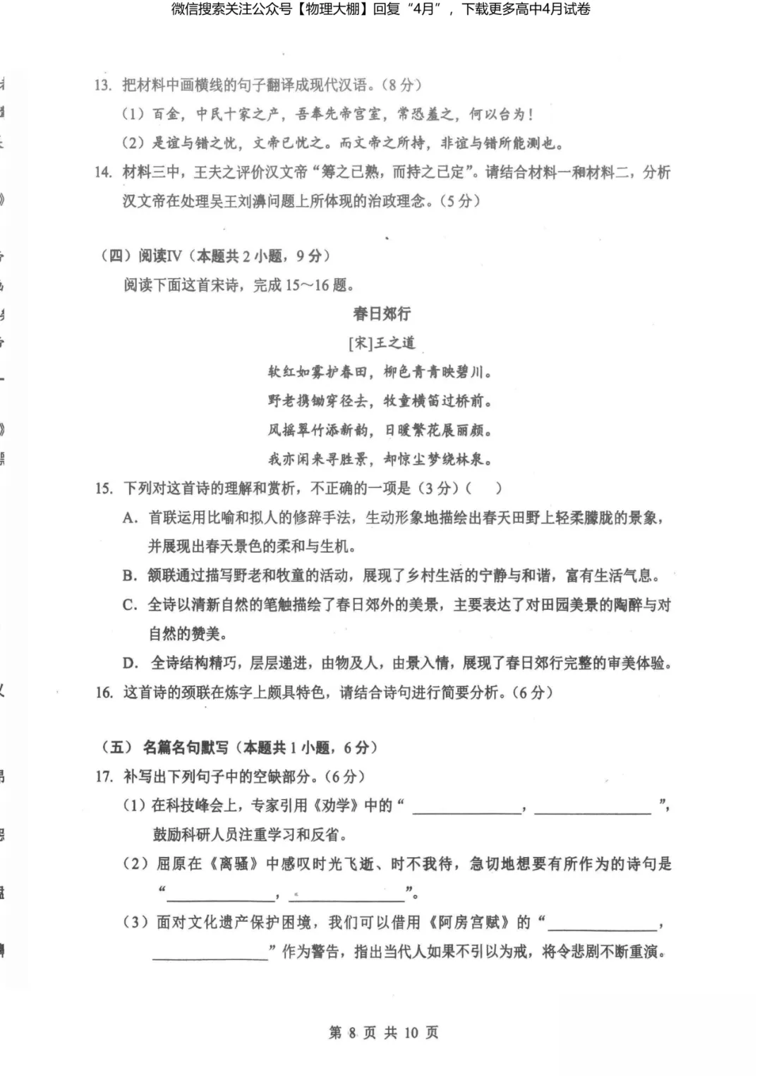 全科更新!2026届湖北新八校4月检测试卷+答案,可下载! 第30张