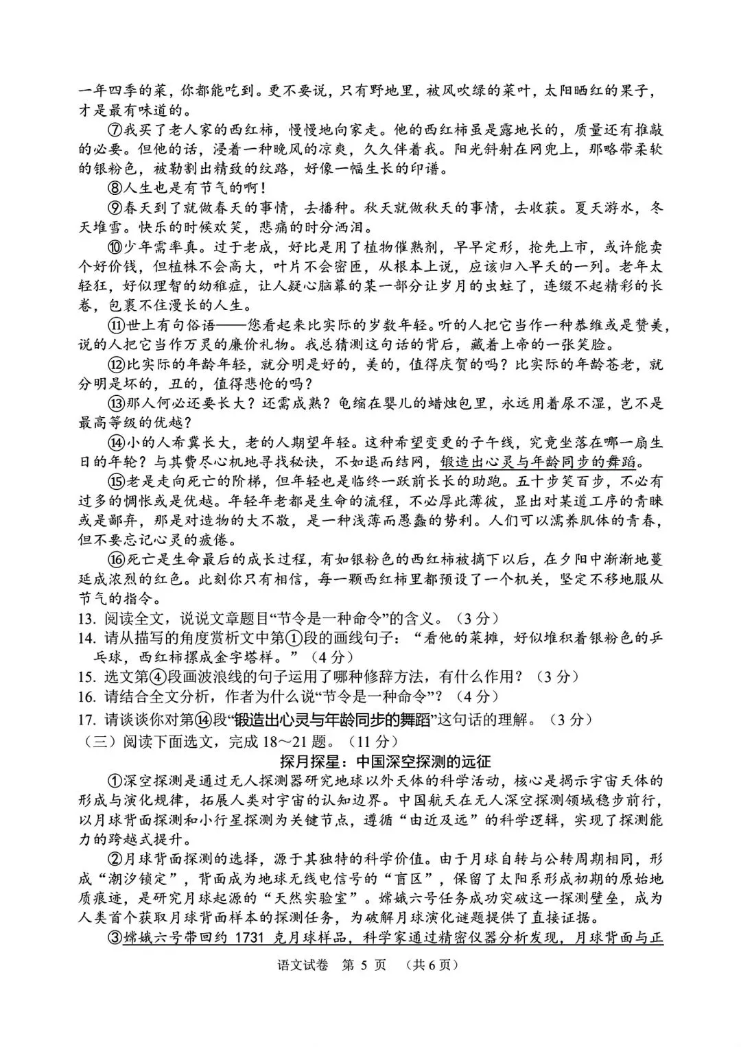 【试卷/初二下】2025-2026辽宁大连甘井子区八下4月语文(含答案)可下载 第5张