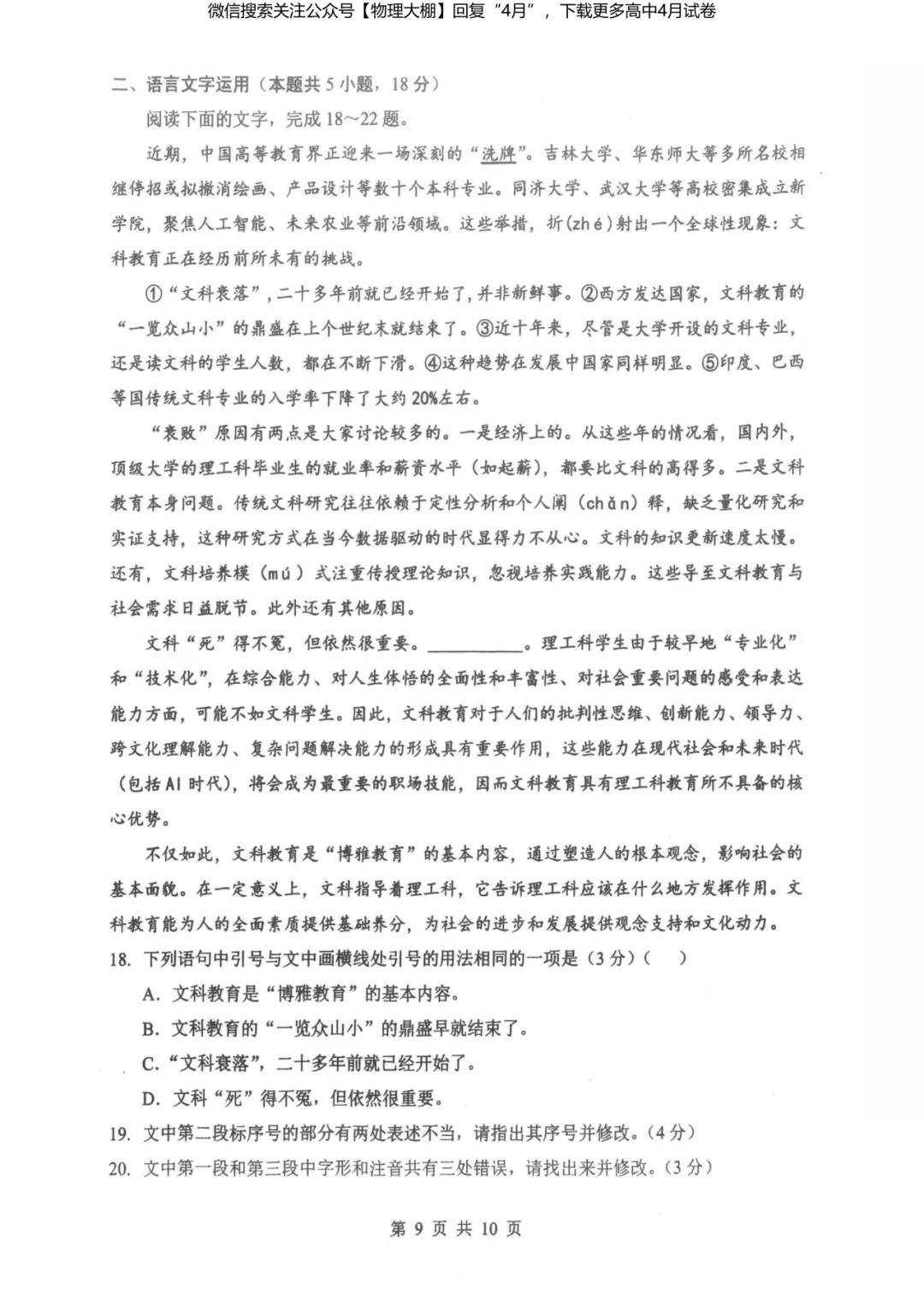 全科更新!2026届湖北新八校4月检测试卷+答案,可下载! 第31张