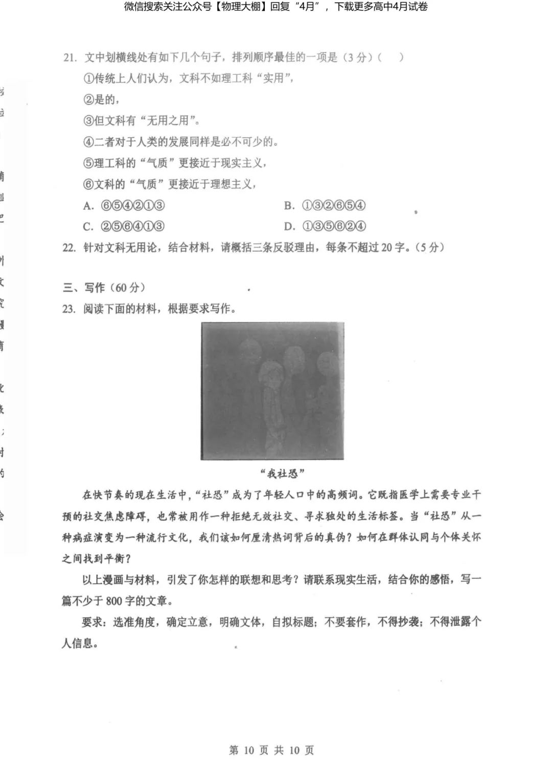 全科更新!2026届湖北新八校4月检测试卷+答案,可下载! 第32张