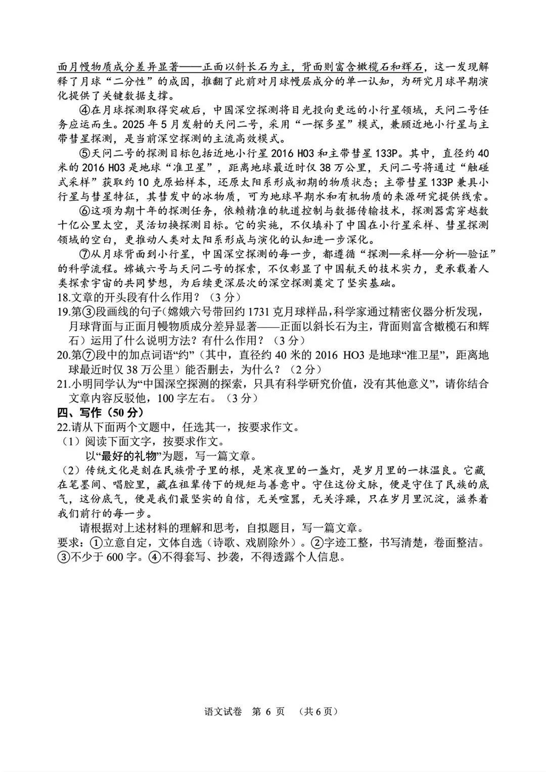 【试卷/初二下】2025-2026辽宁大连甘井子区八下4月语文(含答案)可下载 第6张