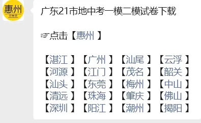 惠州市2026年中考理化生实验操作考试温馨提示 第3张
