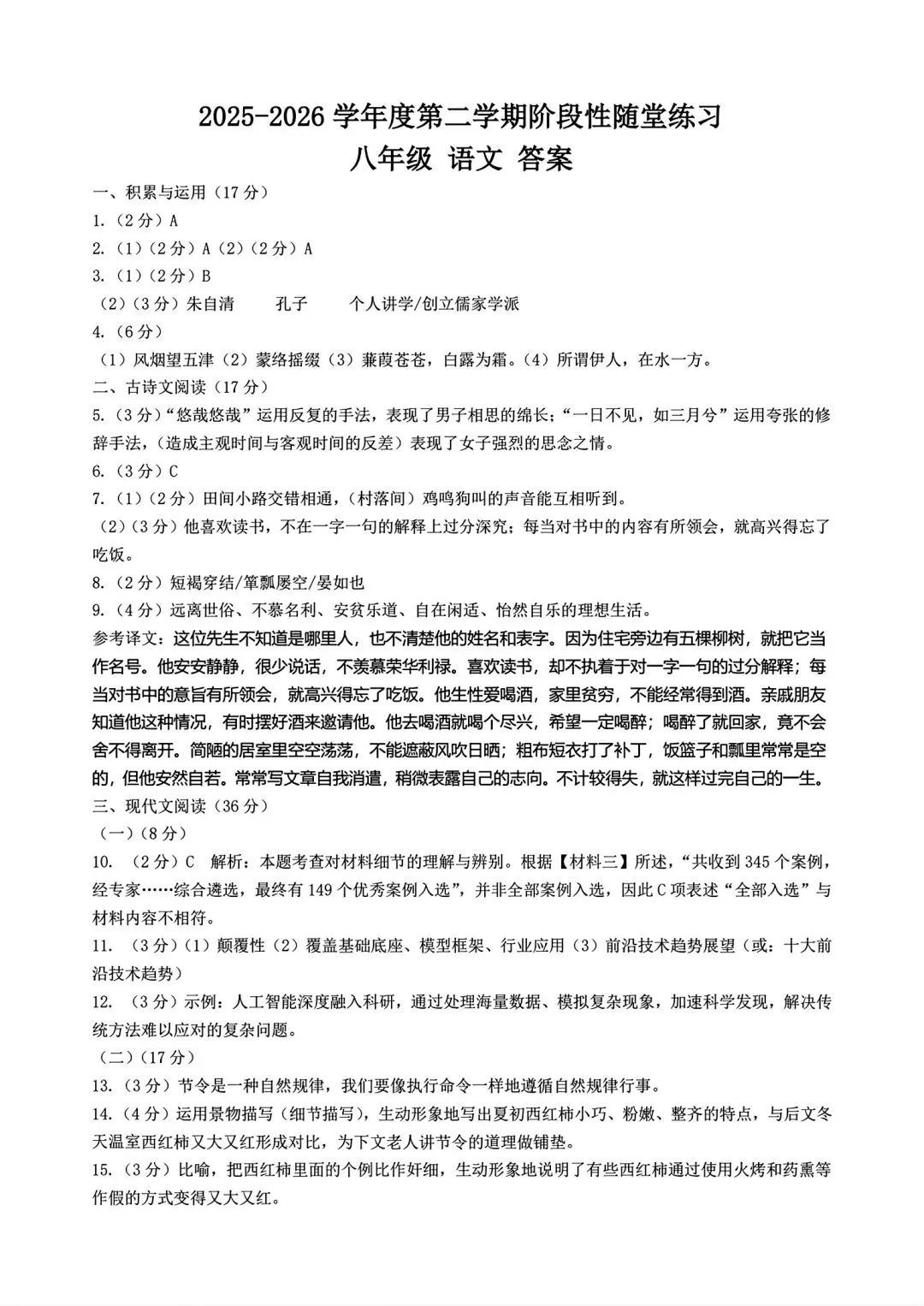 【试卷/初二下】2025-2026辽宁大连甘井子区八下4月语文(含答案)可下载 第9张