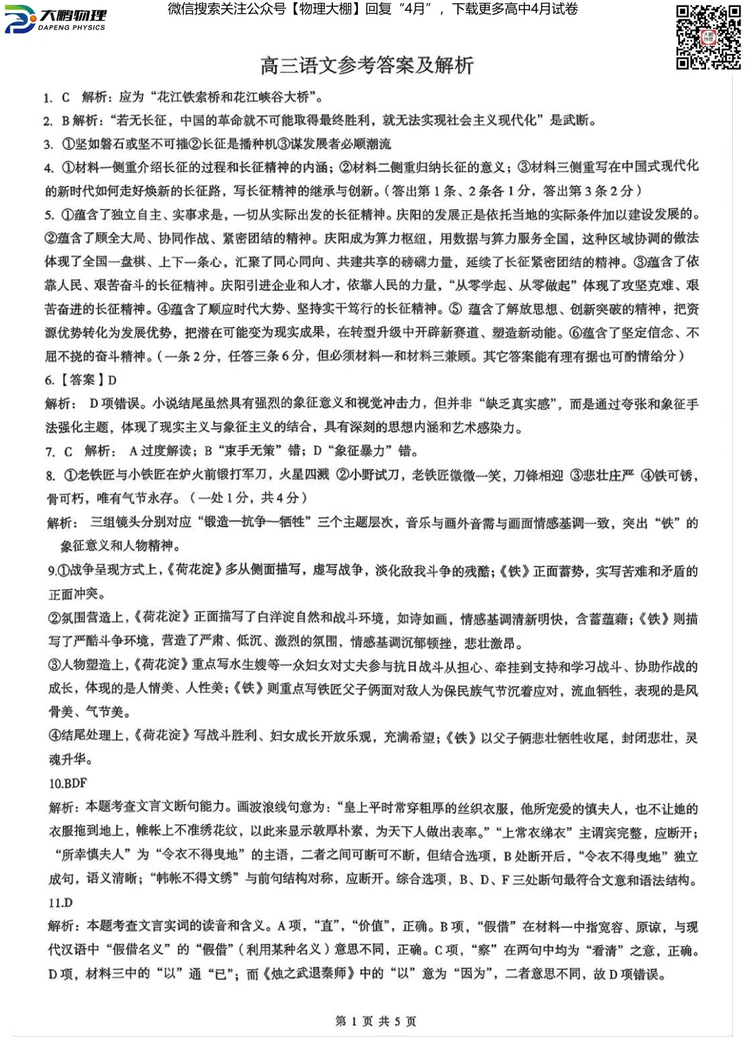 全科更新!2026届湖北新八校4月检测试卷+答案,可下载! 第33张