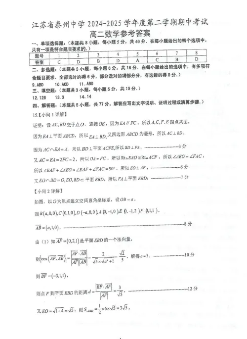 【高二】期中丨往期试卷-江苏省泰州中学2024-2025学年高二下学期4月期中考试 第3张